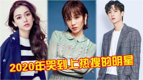 明星到了2020,明星们的璀璨时刻与辉煌足迹