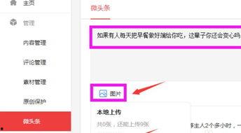 上传微头条,揭秘热门话题背后的故事与真相