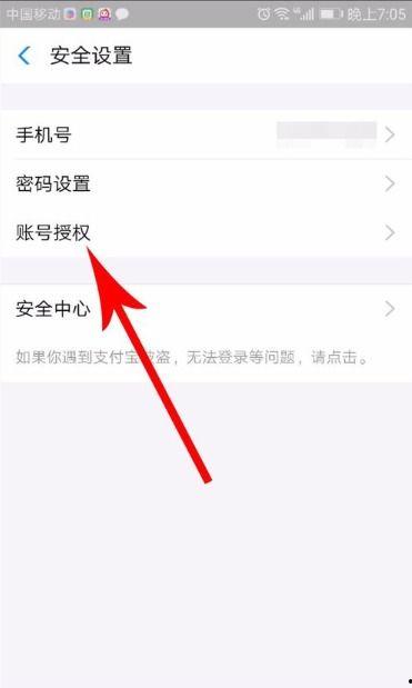 支付宝哪里解绑头条,轻松操作，安全无忧的账户管理指南